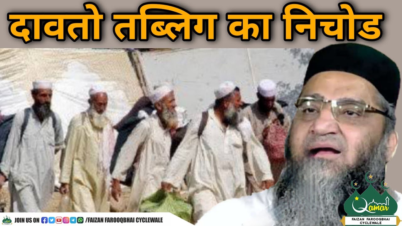 मौलाना इलियास साहब की पेहली जमात का वाकिया | Qari Ahmed Ali | दावतो तबलीग का निचोड |Short Video Clip