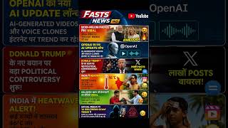 VIRAL NEWS TODAY 🔥 Modi-Meloni, OpenAI, Trump & AI Scam | FASTS NEWS IND #ViralNews #Trending #Modi