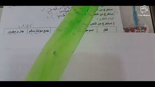 اختبار الفصل الثاني في مادة اللغة العربية للسنة الثالثة ابتدائي