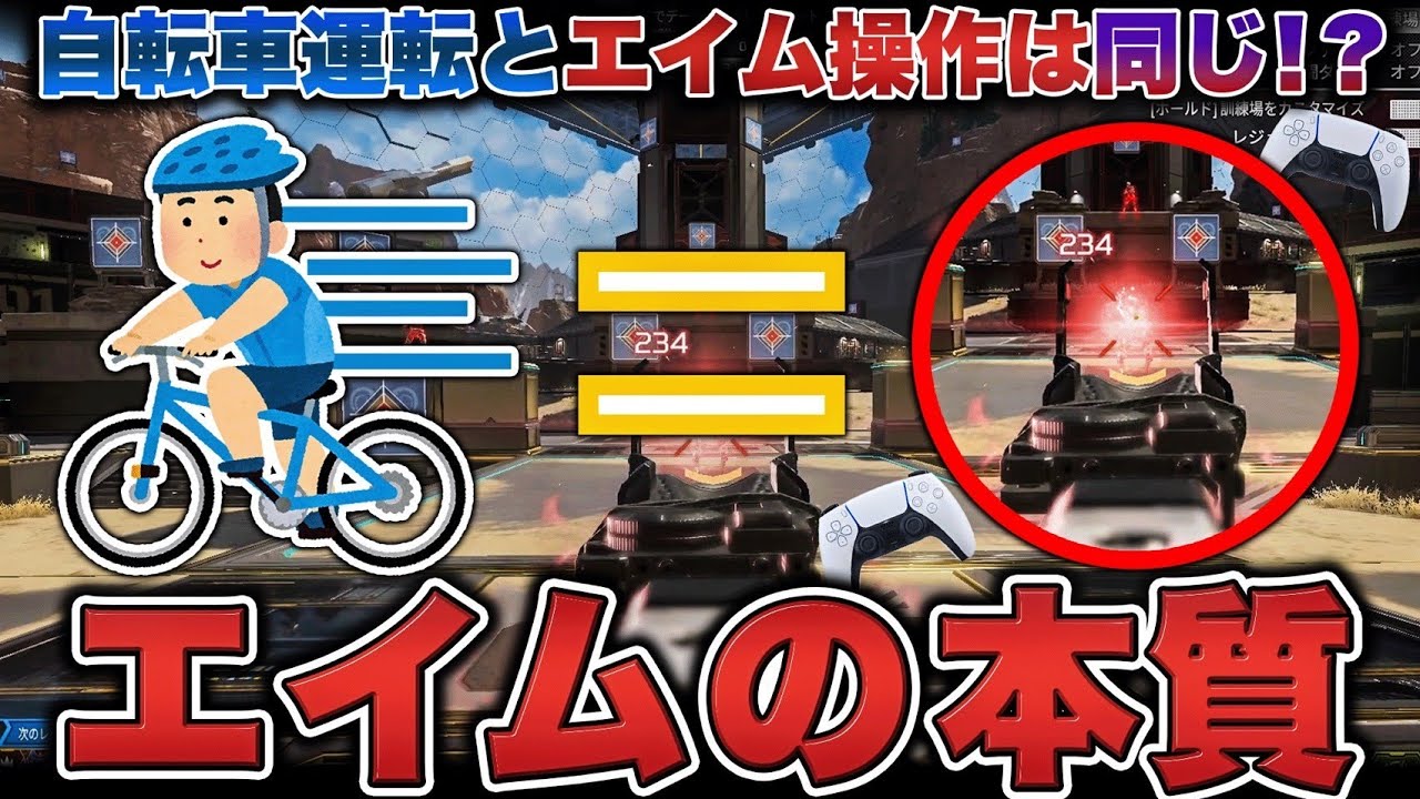 Aiming Lesson] Explaining essential aiming methods that don't rely