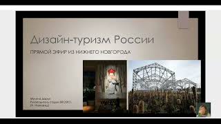 Что посмотреть в Нижнем Новгороде дизайнеру: туристические советы Дарьи Мухиной