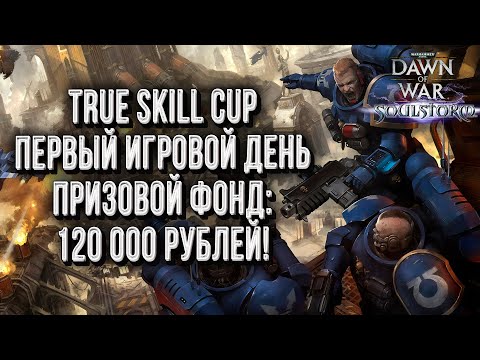 Video: Tuulettimien Yhteenotto: Dawn Of War Ja Darius