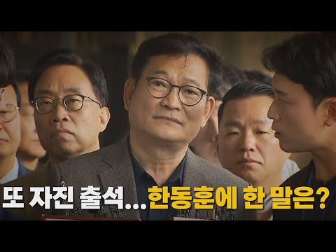 [나이트포커스] 또 자진 출석...한동훈에 한 말은? / YTN