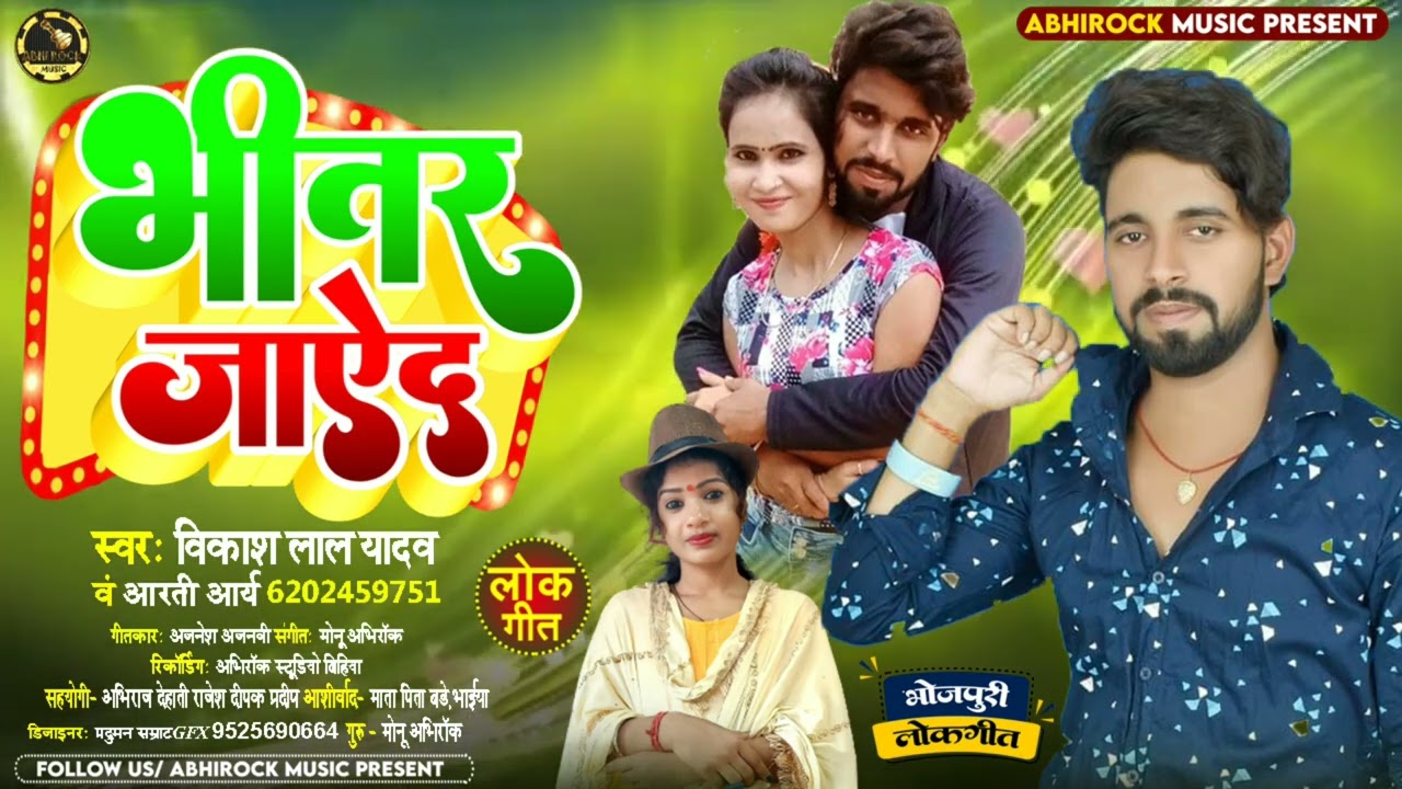 Within Zayed  Bhitar Jayeda  Vikash Lal Yadav  Aarti Arya  Bhojpuri Songs 2023