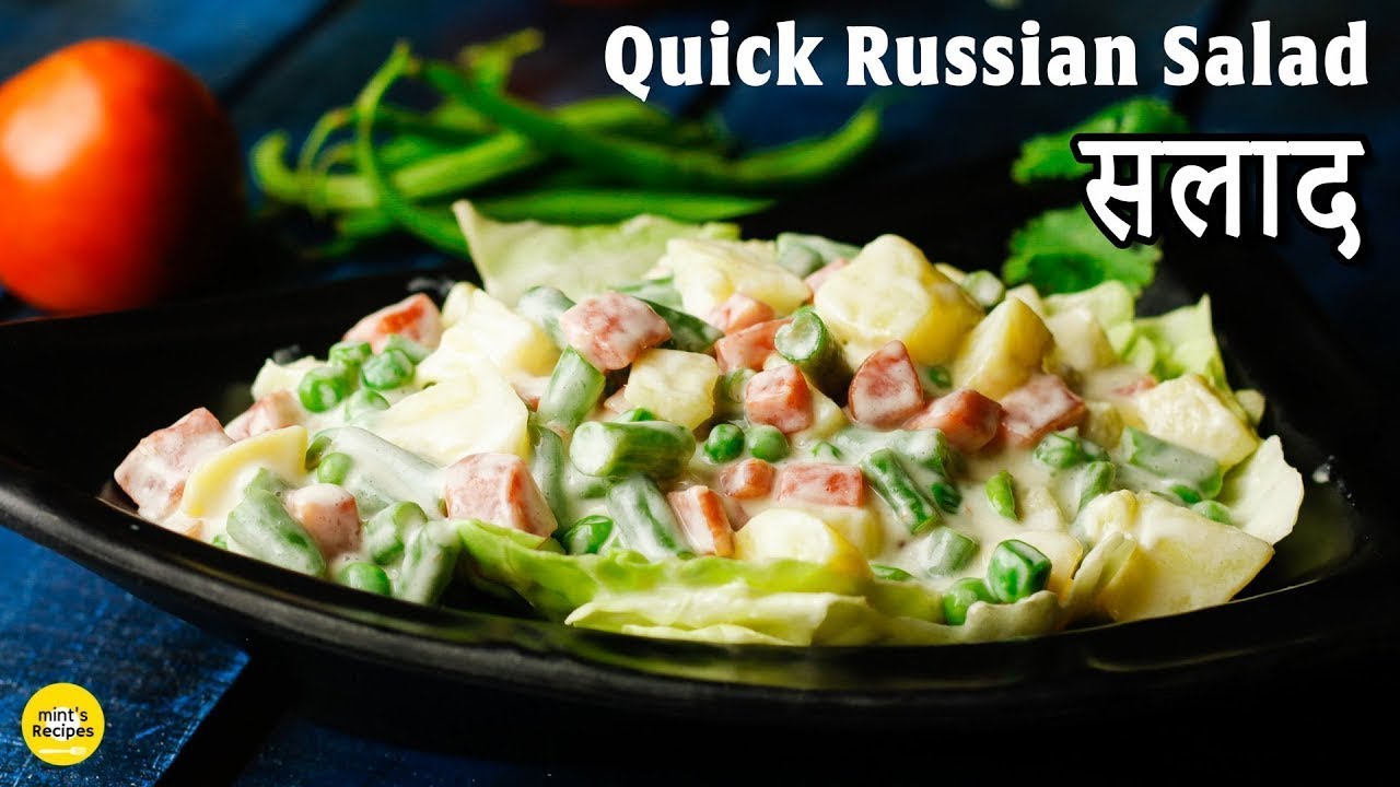 RUSSIAN SALAD | टेस्टी और हेल्दी सलाद | Best Salad For Parties | MintsRecipes