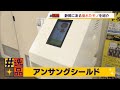 ＃逸品　感染を未然防止　高機能の検温センサー