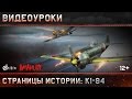 Страницы истории: Ki-84