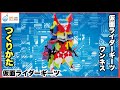 【仮面ライダー】仮面ライダーギーツワンネス 作り方【ラキュー】LaQ 仮面ライダーギーツ 4K