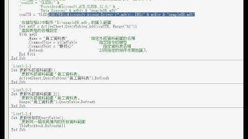 01_如何在EXCEL中存取資料庫(EXCEL_VBA與資料庫教學 吳老師分享)