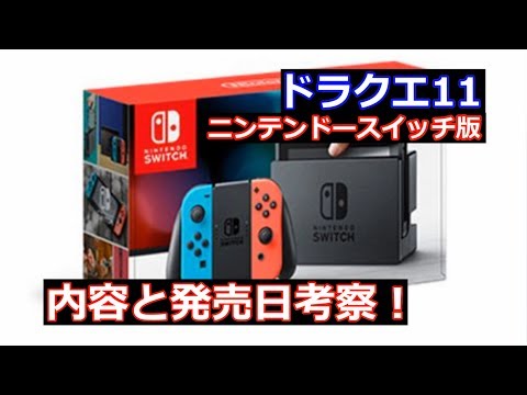 スイッチ有機EL ドラクエ11つき