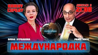 🔥ЮНУС | Байден ПОМОЖЕТ Украине выиграть, республиканцы ХОТЯТ импичмента, визит Зеленского УДАЛСЯ?