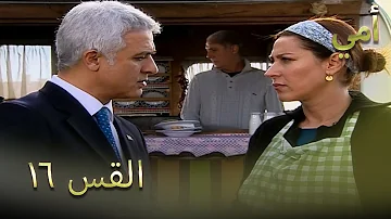 أمي الحلقة 16 Annem أمي الحلقة 16 Annem