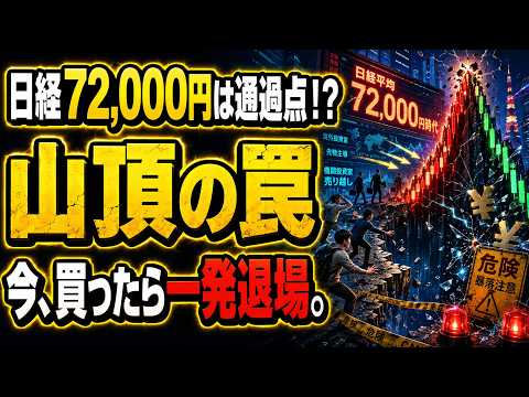 【日経平均6万6千円突破】これは平成のバブル再来か？プロが警告する高値掴みの罠と本当に世界が求める日本株の"黒幕"5選#日本株 #日経平均 #半導体株 #新NISA