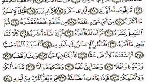 ‫تلاوة مؤثرة للشيخ سعد الغامدي لسورة عبس‬‎