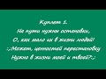 На пути нужны остановки