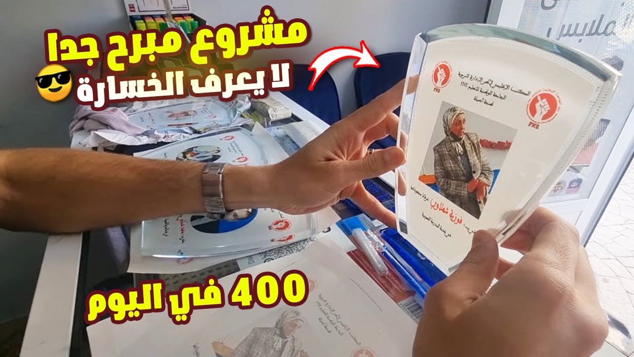 فكره مشروع مربح جدا أرباحه تفوق 400 لا يعرف الخسارة!!!  شاهد بنفسك ؟بالة واحدة في المنزل