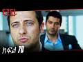 Ezel Episode 70 Amharic Dubbed 