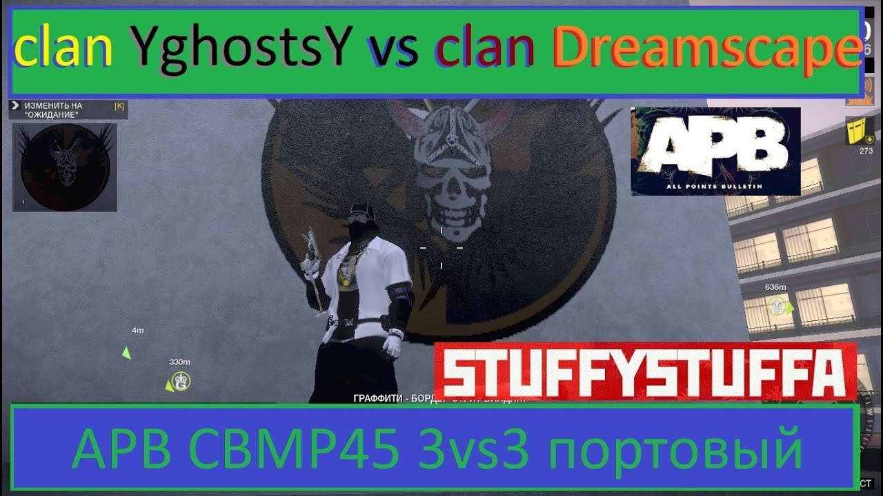 APB CBMP45 3vs3 vs clan *Dreamscape* порт 13.06.18