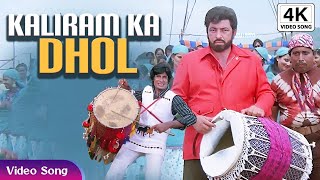 Kaliram Ka Dhol - 4K Video Song Kishore Kumar - Amitabh Bacchan Amjad Khan Barsaat Ek Raat