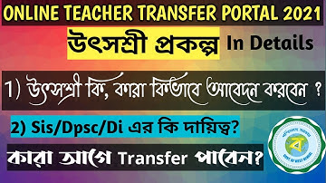 [উৎসশ্রী] Teacher Transfer Portal 2021||Online Assistant Teacher Transfer Process||Utshasree Scheme