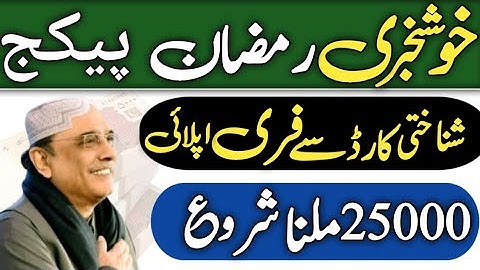 Eid package 25000 milna shuru | Eid package online apply || Bisp new payment 10500 |