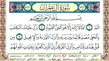 سورة آل عمران مكتوبة وديع اليمني Surah Al Emran Wadi' Al Yamani