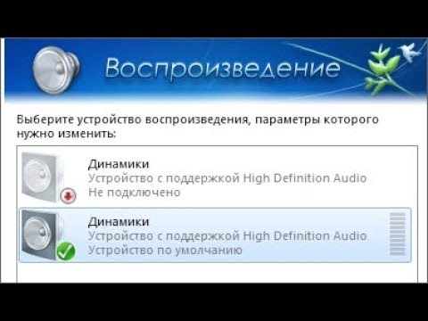 Пропал звук на ноутбуке - причины и что делать?