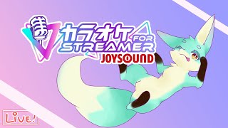 【カラオケJOYSOUND for STREAMER】おうた練習カラオケ！