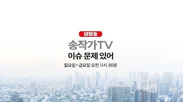 LIVE-한-UAE 150조 원 규모 경제동맹/中에 고개숙인 日/정부, 론스타에 4천억 원 안 준다/尹, 취임 반년 만에 “싹 쓸어버릴 것”/김용현 무인기 강행지시/김건희 접견실