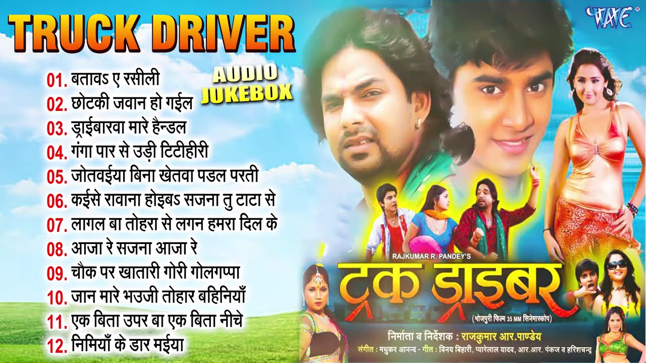 ट्रक ड्राइवर | Pawan Singh All Time Hits Movie Songs