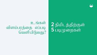Download Lagu உங்கள் விளம்பரத்தை ikman இல் 2 நிமிடங்கள் மற்றும் 5 படிகளில் இடுகையிடவும் MP3