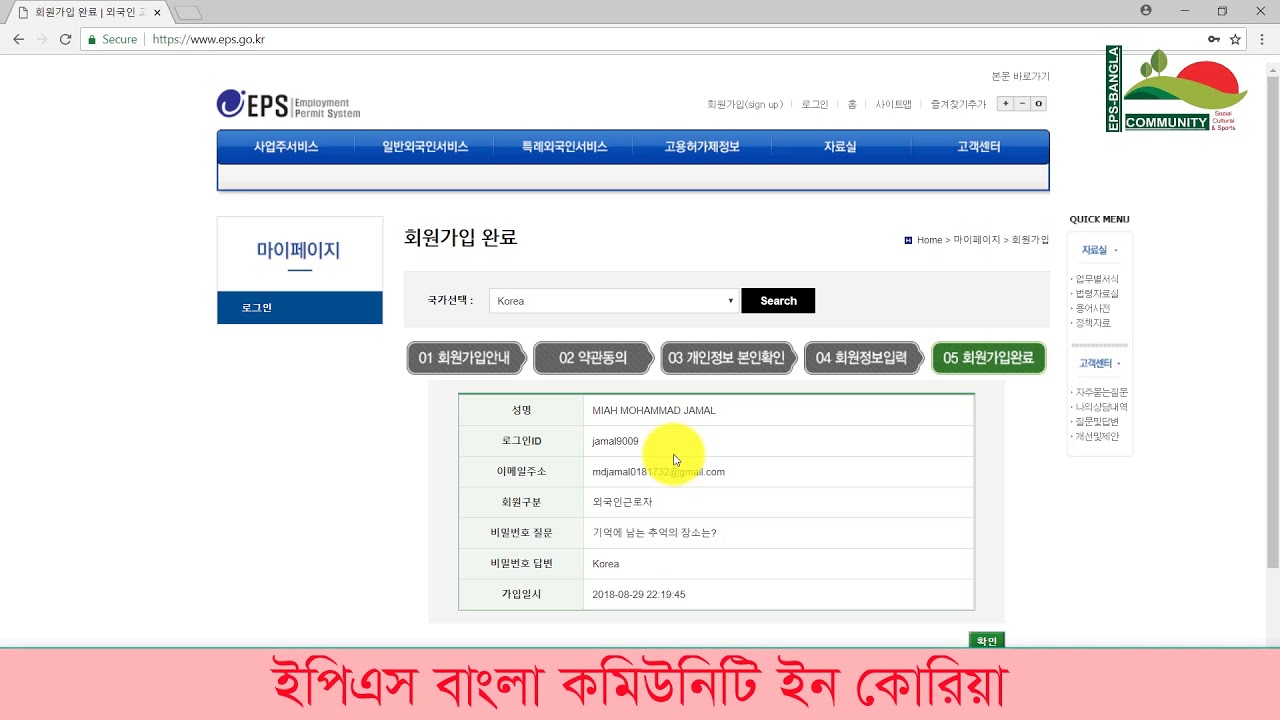 How to make EPS ID/ EPS KOREA/퇴직금/출국만기보험/귀국비용보험 - YouTube