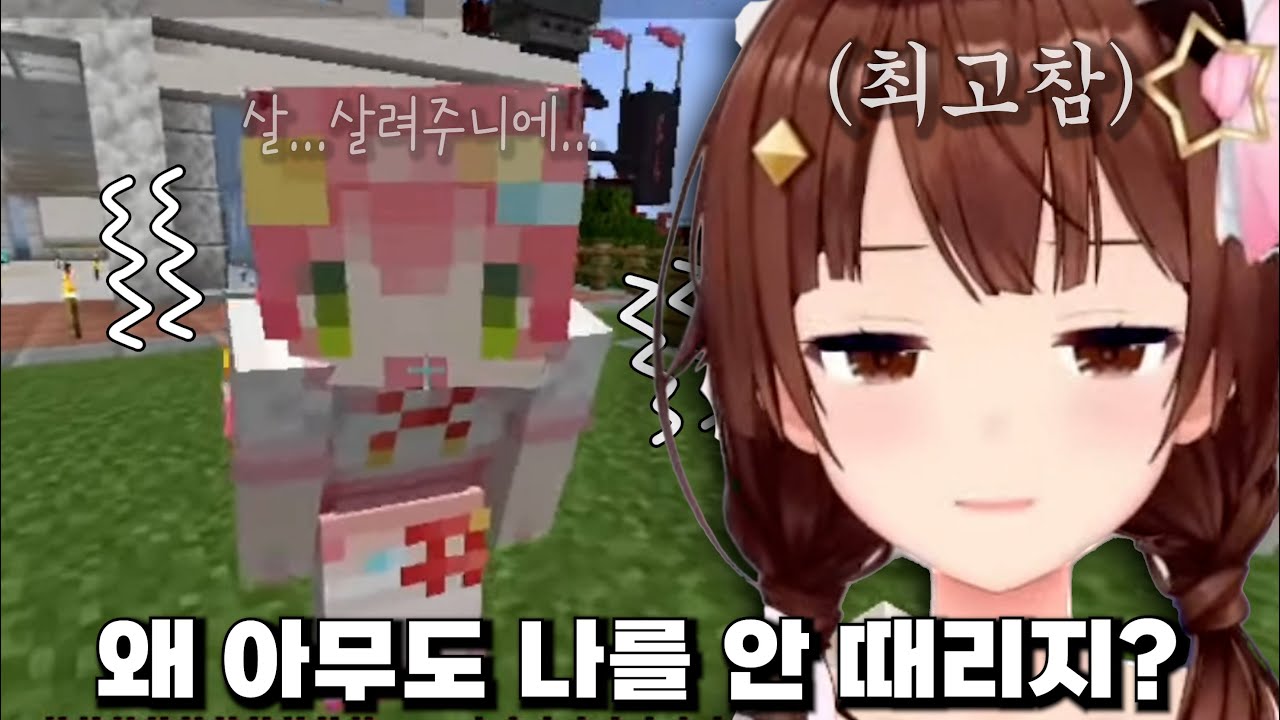 자기를 안 때려줘서 슬펐던 소라ㅋㅋㅋㅋㅋㅋㅋㅋㅋㅋㅋ [홀로라이브 토키노 소라 사쿠라 미코]