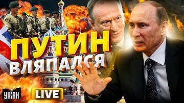 Путин ВЛЯПАЛСЯ: Байден психанул! Британия вступает в войну. Патрушев опозорился | Тизенгаузен LIVE