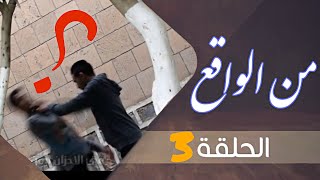 اضحك مقلب مع شاكر الجماعي