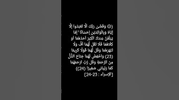 #قرآن #تلاوة_خاشعة #سورة الإسراء ( و قضى ربك ألا تعبدوا إلا إياه...) #الشيخ #ماهر_المعيقلي