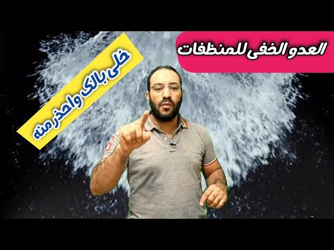 مشكلة العفونة وازاى تخلص منها للأبد
