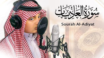 سورة العاديات | القارئ علي اليوسف | Surah Al-Aadiyat