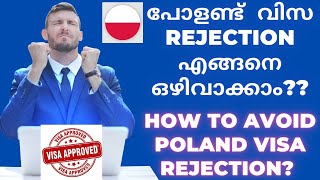 How to avoid Poland Visa Rejection പോളണ്ട് വിസ Rejection എങ്ങനെ ഒഴിവാക്കാം| Poland Work Visa