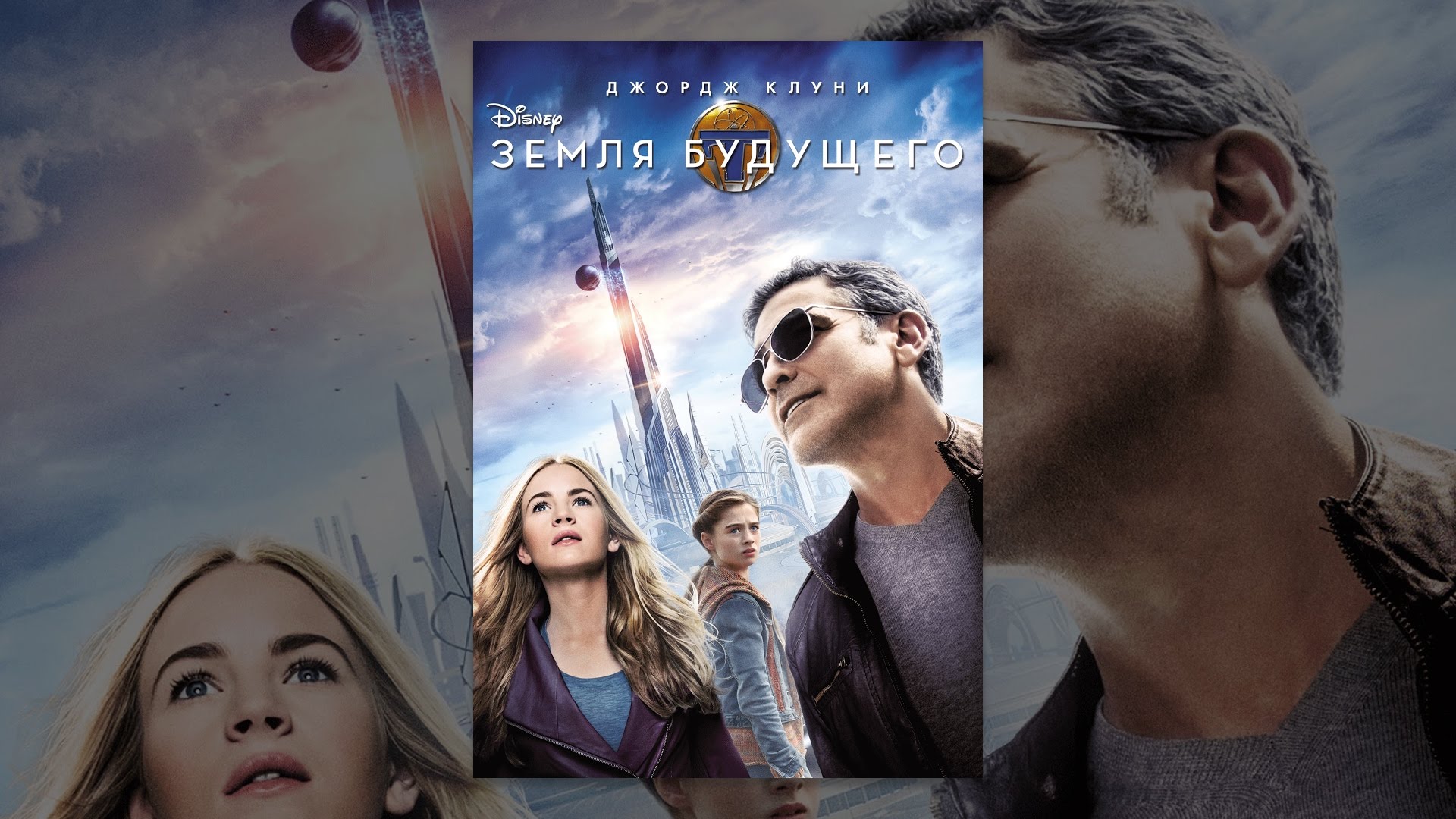 Земля будущего - YouTube