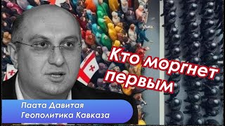 Паата Давитая: Сейчас все зависит от оппозиции