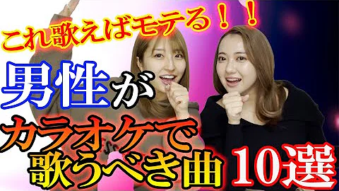 カラオケおすすめ女子