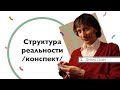 Девид Дойч - "Структура реальности" // Конспект