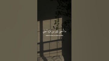 ﴿ فلا تَعلَمُ نَفْسٌ ما أُخفِيَ لهم ﴾ سوره السجده، عبدالرحمن مسعد #قرآن #ارح_قلبك #قران_كريم
