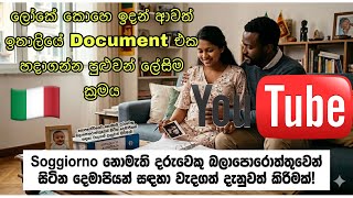 ඔයල කහම ඉතලයට ආවත කල හදගනන ලසම කරමය