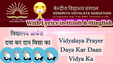 daya kar daan vidya ka |  WITH LYRICS IN HINDI & HINGLISH | दया कर दान विद्या का हमे परमात्मा देना