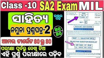 10th class sa2 mil question paper | sa2 exam 10th class mil sample paper | jpj odia
