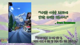 제목쉼표의 하루｜스위스 풍경과 자연 속 힐링 명상 음악(자기전, 공부할때, 집중이 필요할 때, 스트레스 해소)