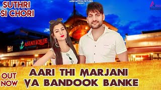 Suthri Si Chori ft Ajay Hooda New Song Haryanvi Song 2019 by Mukesh foji