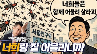 가붕개, 너희들은 같이 살아!